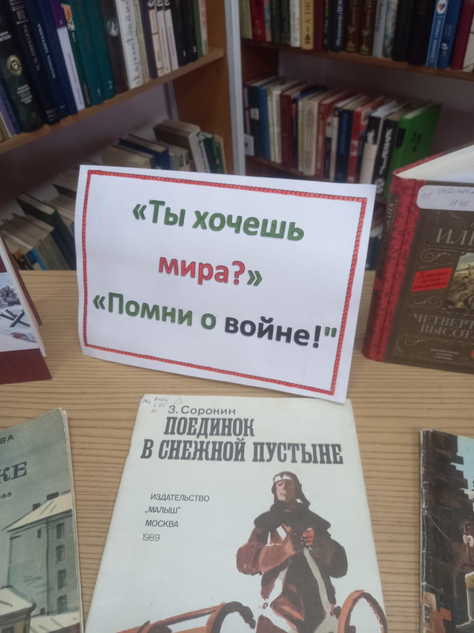 Помни о <b>войне</b>! 