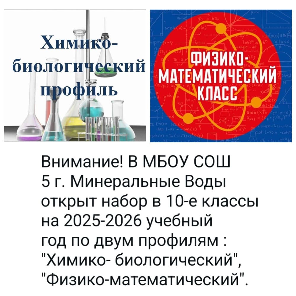 Набор в 10-е классы.