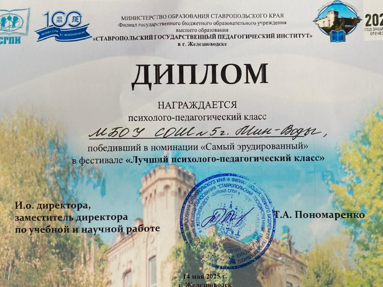 Фестиваль "Лучший психолого-педагогический класс".