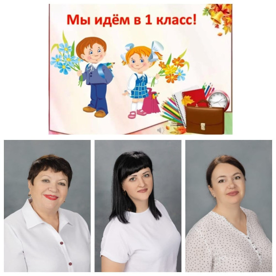 Набор в 1-ые классы.