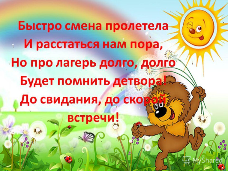 Закрытие лагерной смены.